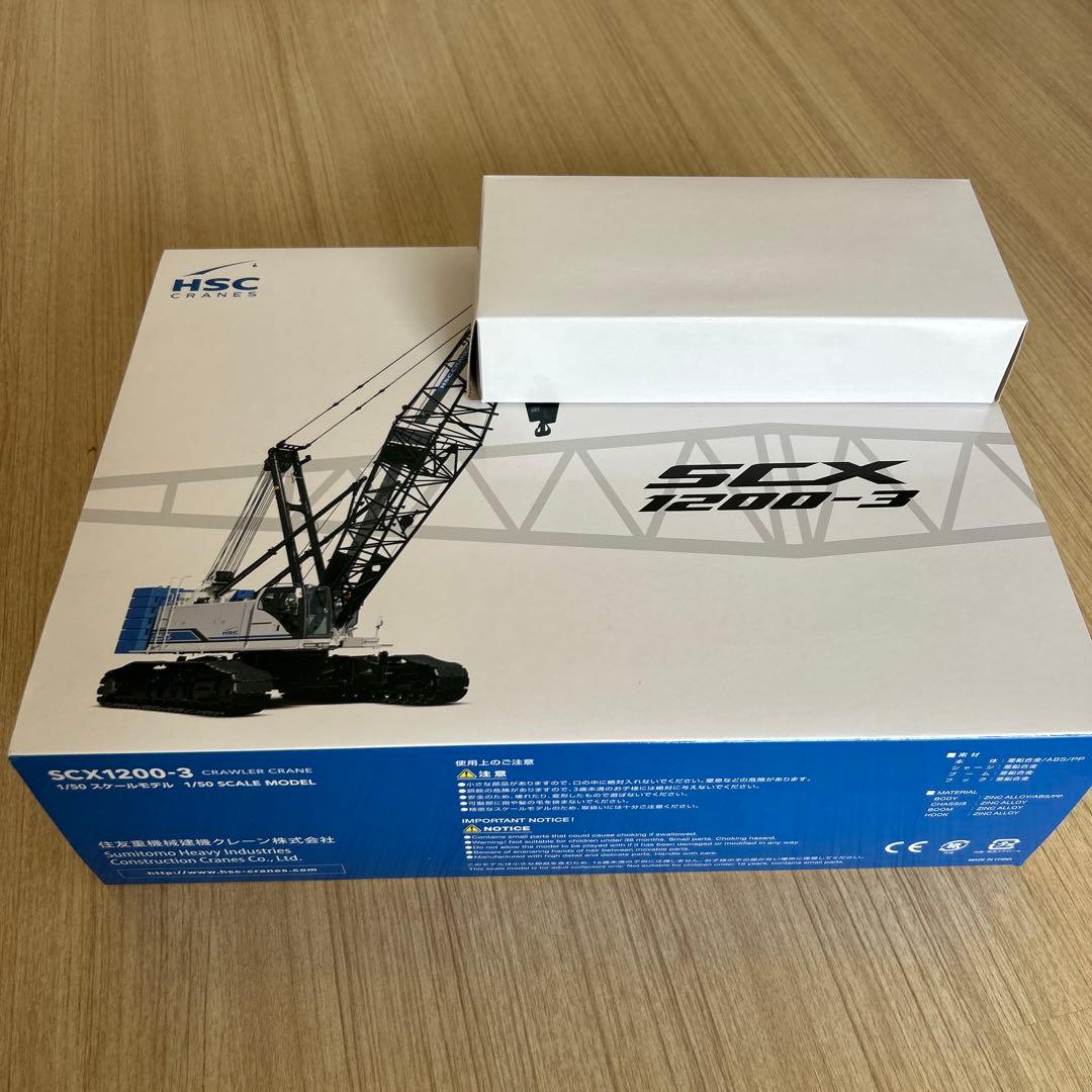 住友重機械建機クレーン　HSC SCX1200-3 クレーン 1/50スケール
