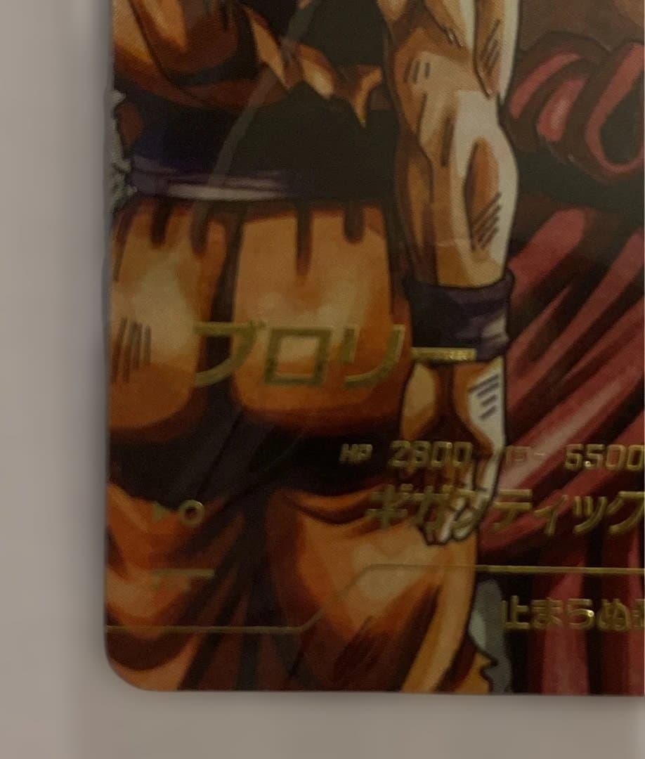 ドラゴンボールスーパーダイバーズ ブロリー SDV1-049 パラレル