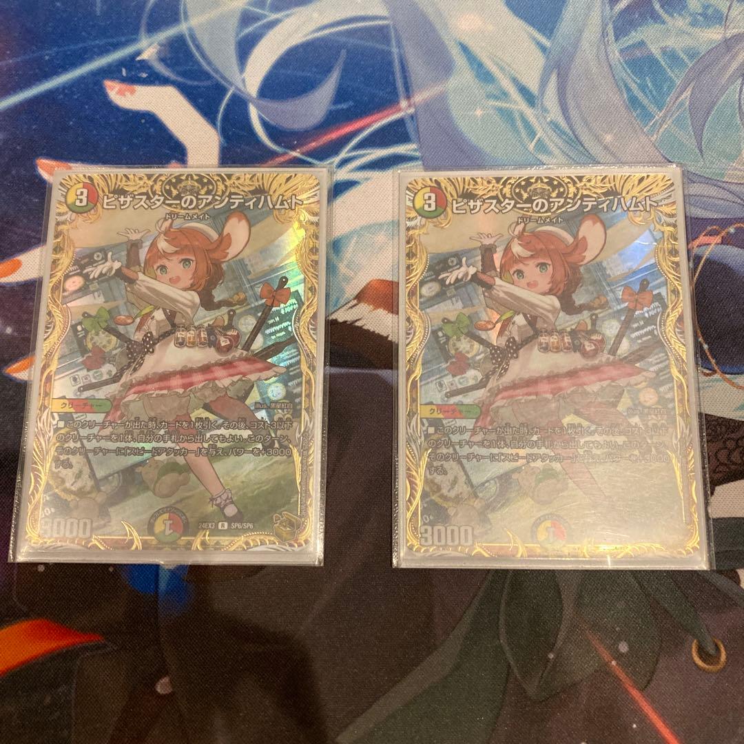 ピザスターのアンティハムト　金トレジャー　デュエマ　２枚