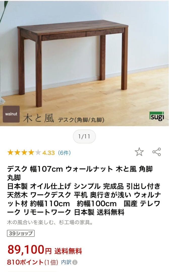ウォールナット 木製 無垢 デスク107cm×50cm ナチュラル ブラウン系