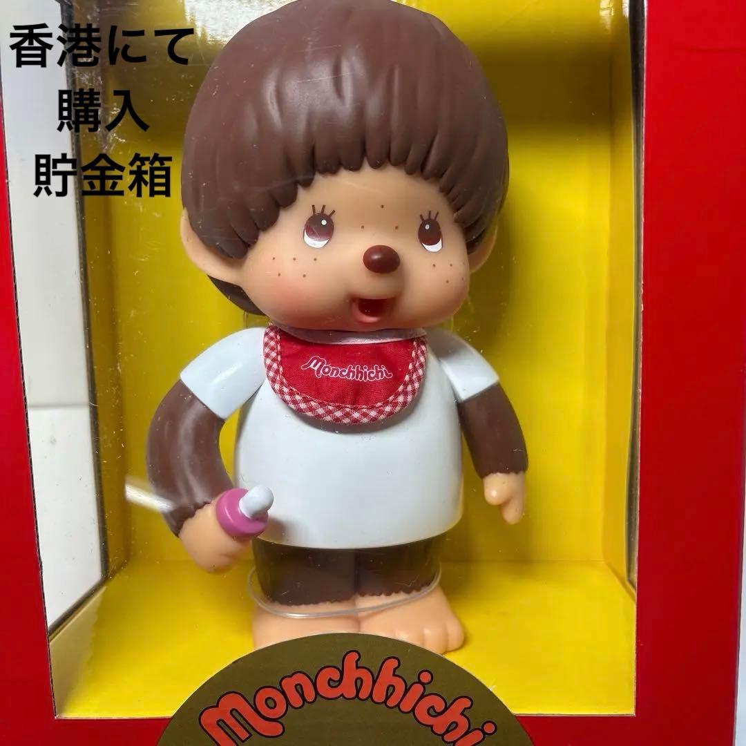新品 香港購入 貯金箱 モンチッチ monchhichi 279