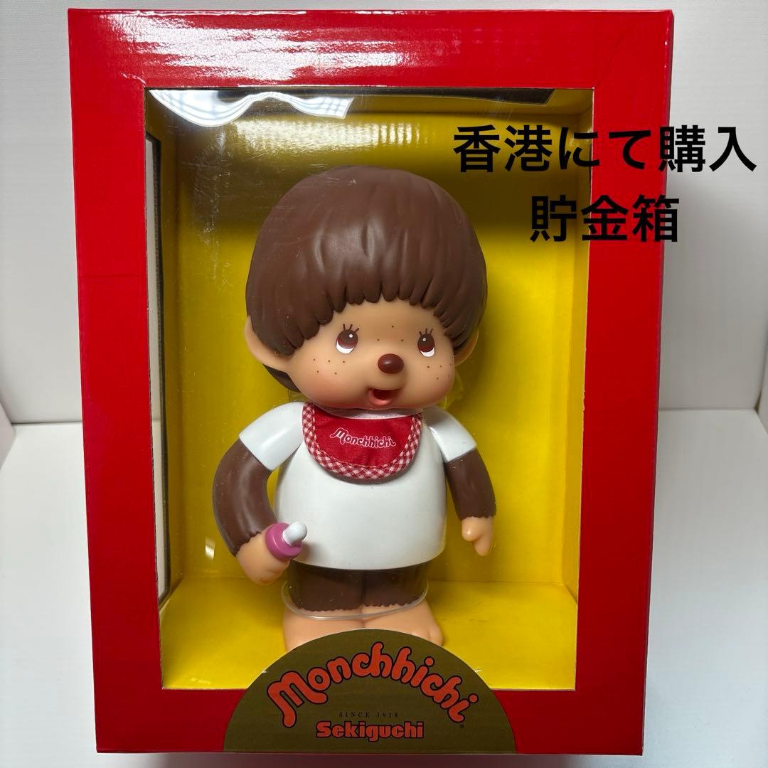 新品 香港購入 貯金箱 モンチッチ monchhichi 279