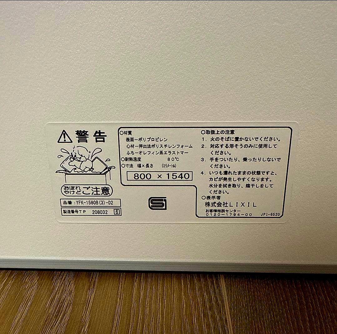 LIXIL 風呂ふた 800×1540mm YFK-1580B(3)-D2