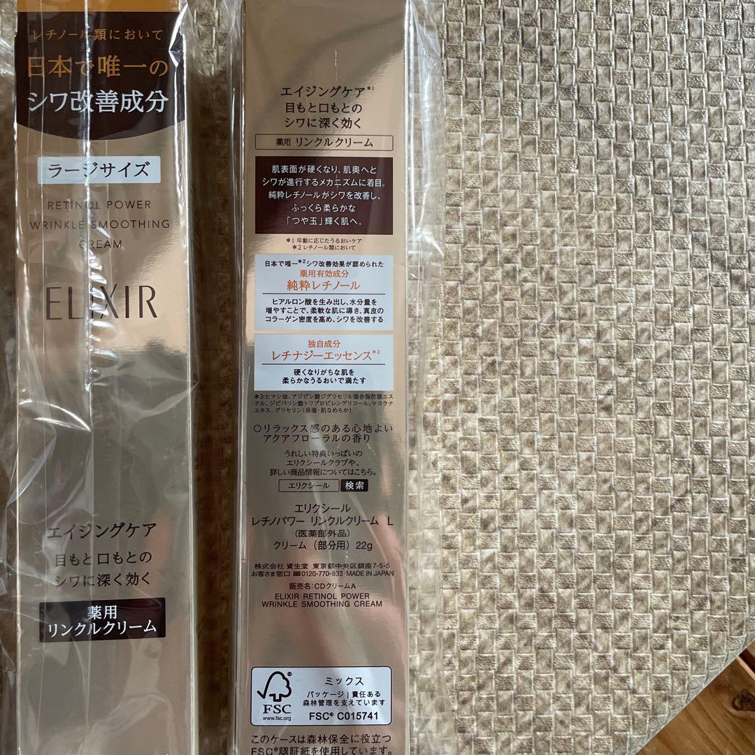 エリクシール　リンクルクリーム　L