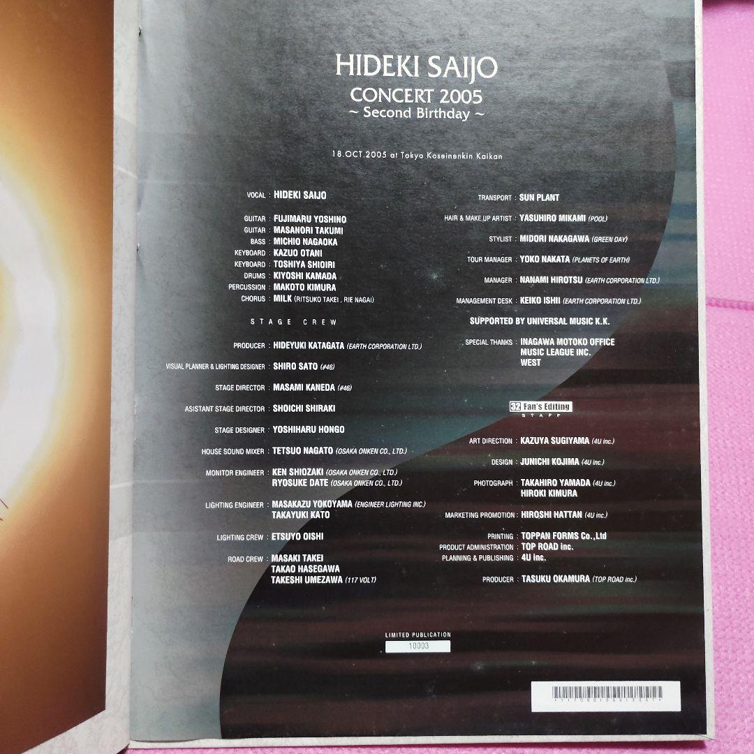 西城秀樹　SecondBirthday 2005