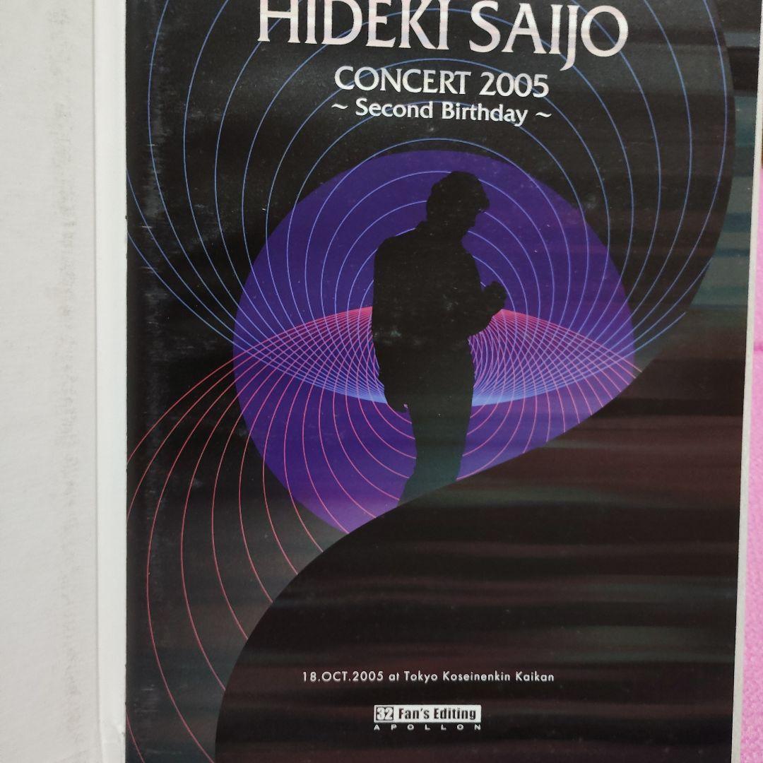 西城秀樹　SecondBirthday 2005