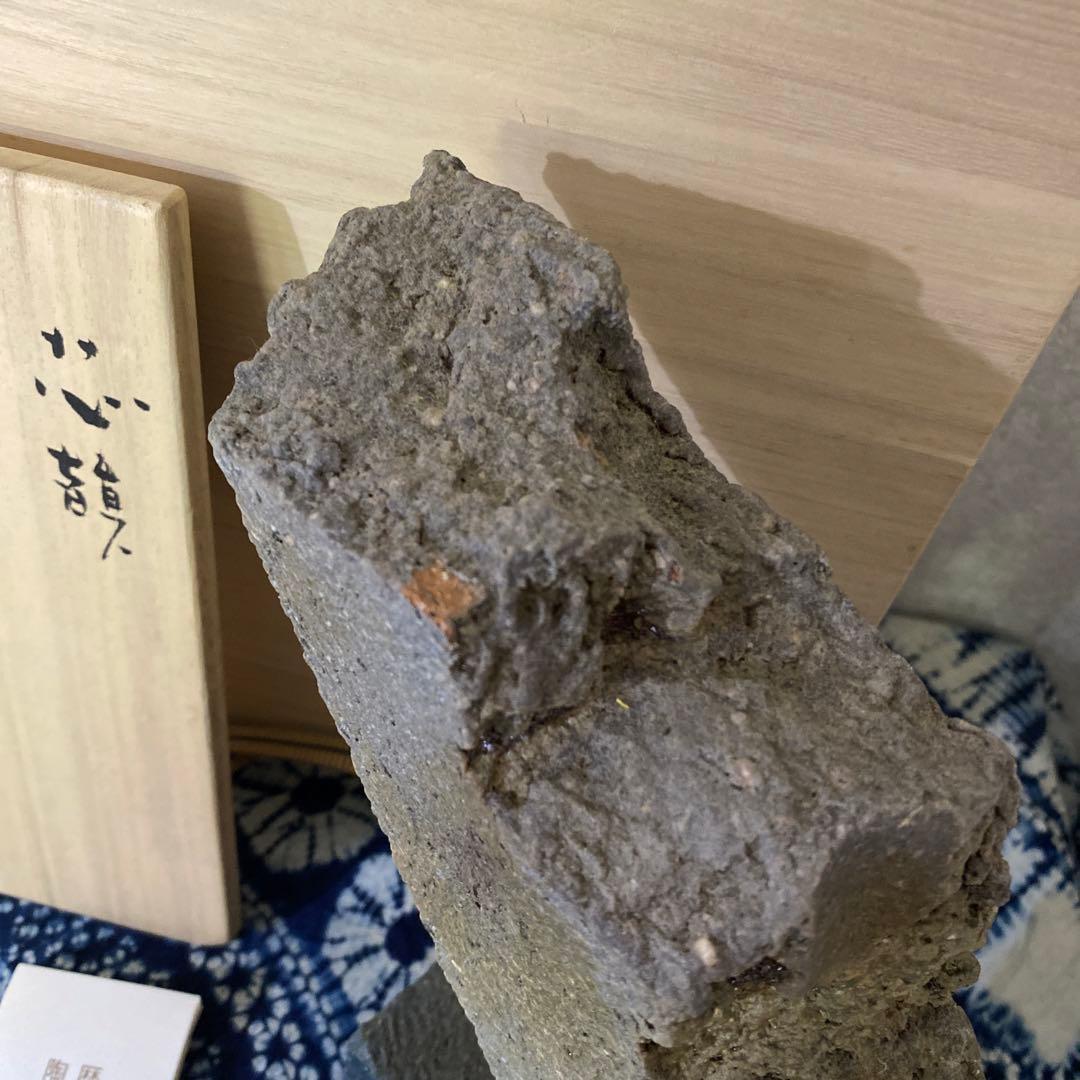 隠崎隆一　備前　芯韻 花器　置物　オブジェ