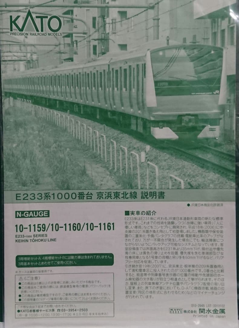 Nゲージ KATO E233系1000番台 京浜東北線 10両フルセット