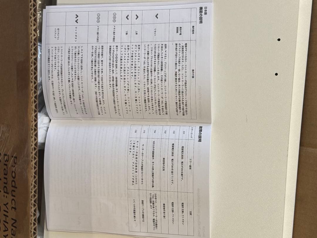 (33) G1103 YIHAYO スタンディングデスク　電動高さ調節デスク