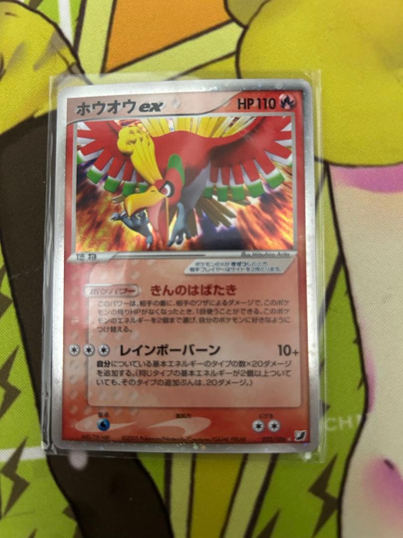 ホウオウ　ex 金の空