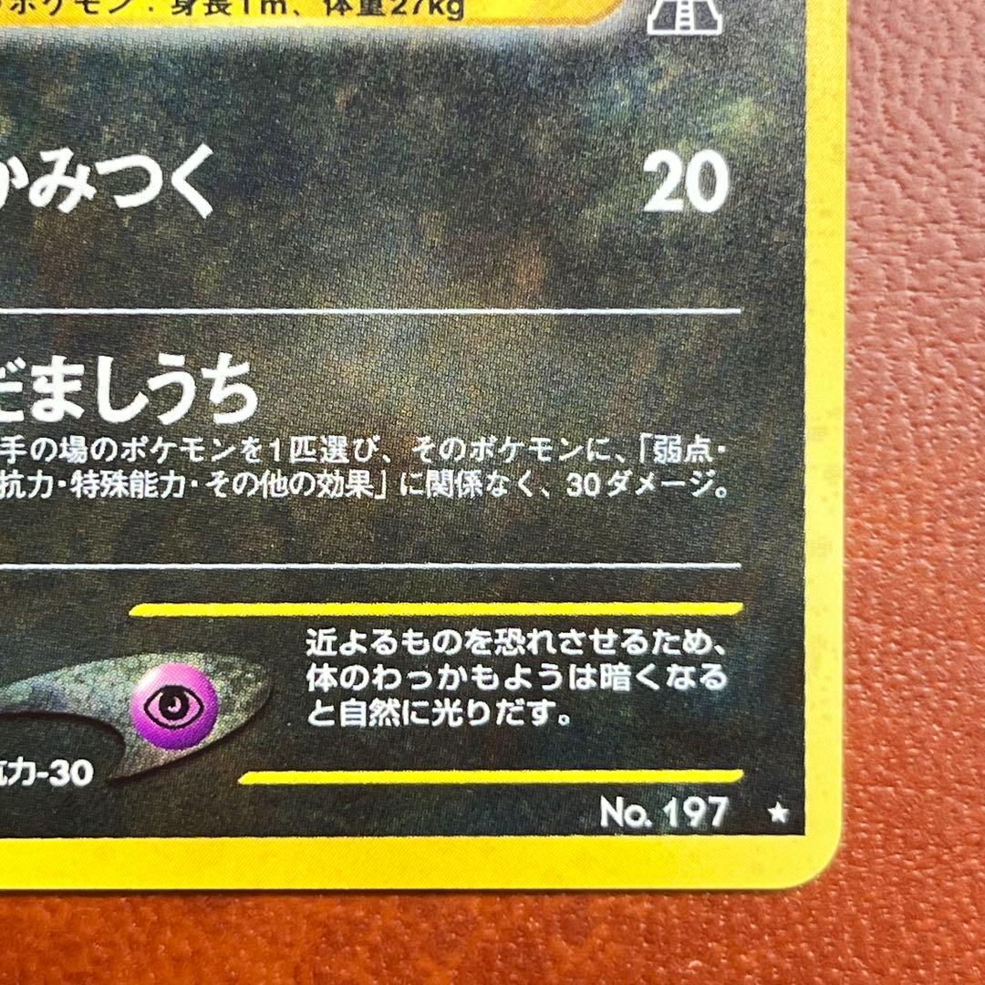 【週末限定特価】　ブラッキー　旧裏　極美品　ブイズ　希少　絶版　Umbreon