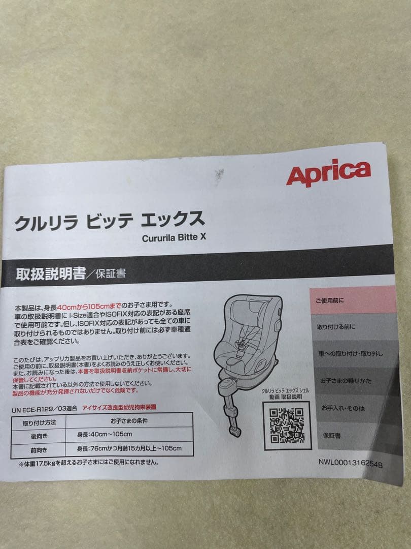 Aprica クルリラ ビッテエックス ネイビー&トラベルベースシステム
