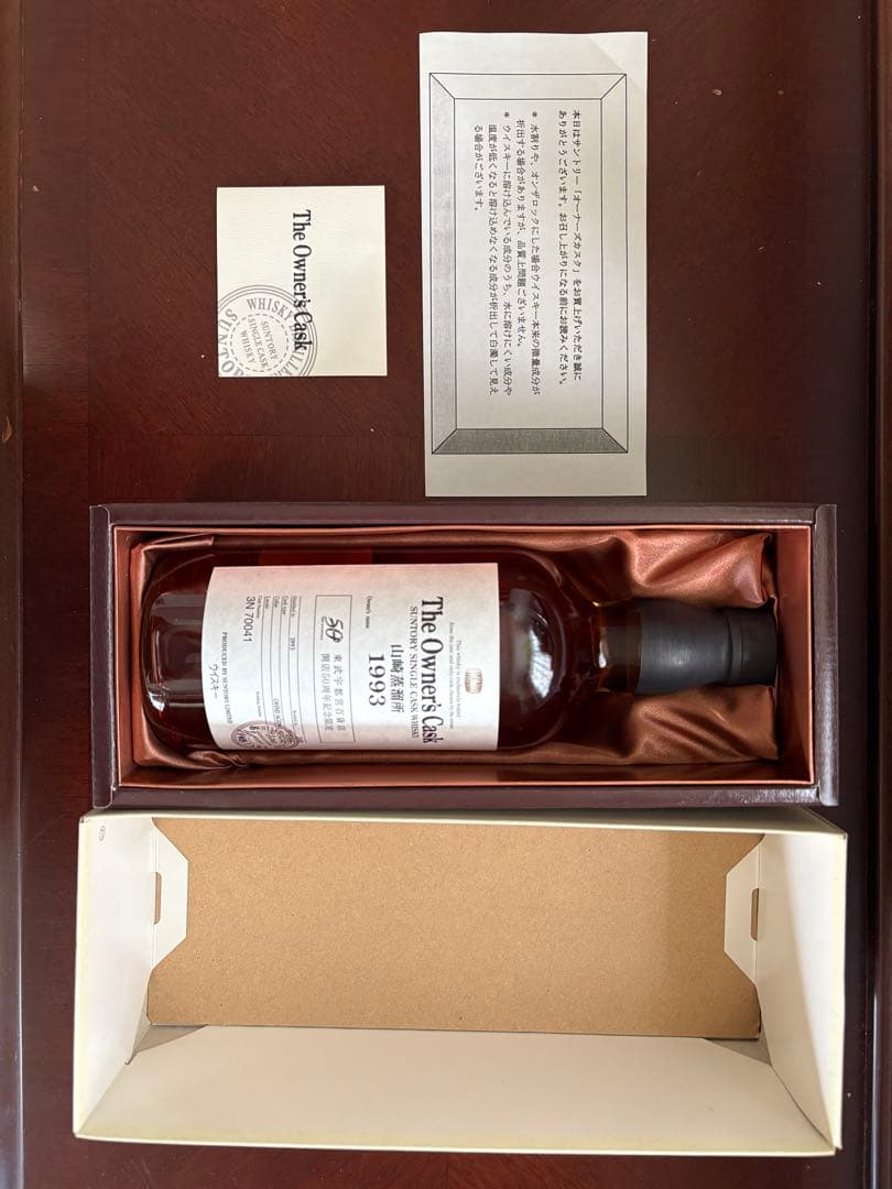 【山崎 1993】オーナーズカスク 700ml