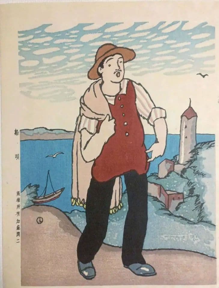 木版画船唄、竹久夢二画、加藤潤二版權所有昭和12年～15年出版、おまけ付き