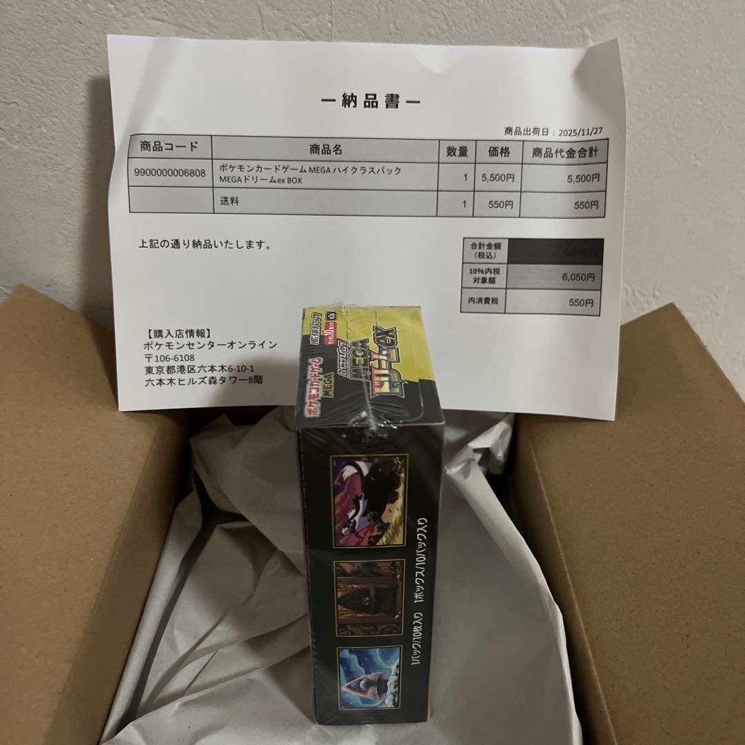 ポケモンカードゲームハイクラスパックMEGAドリームEXポケセンオンライン購入品