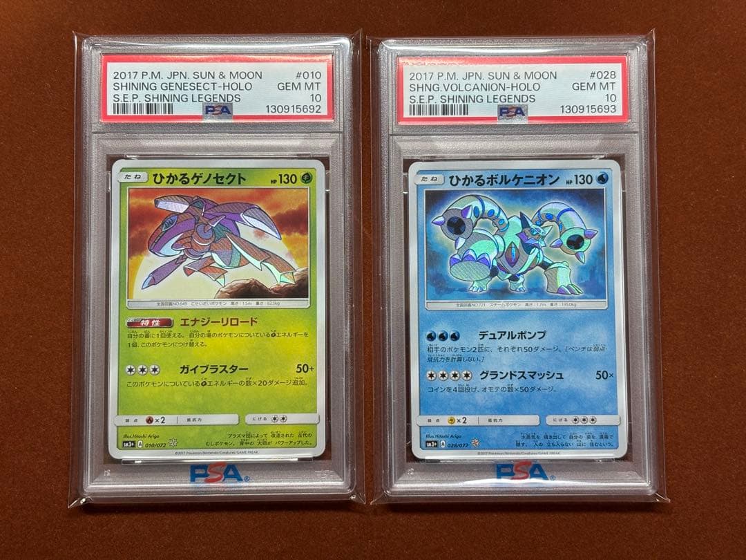 【超希少】PSA10ひかるシリーズ 9連番 ひかる伝説 SM3+ 高騰中