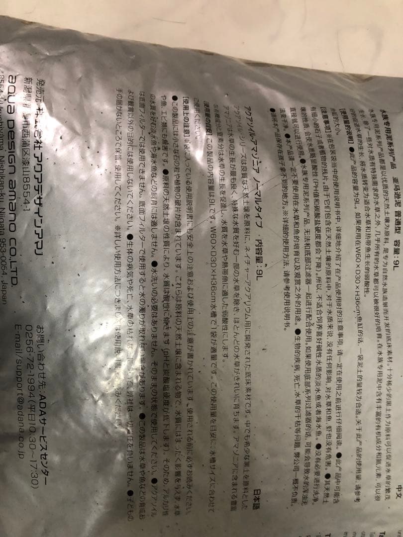 ADA アマゾニア アクアソイル 砂