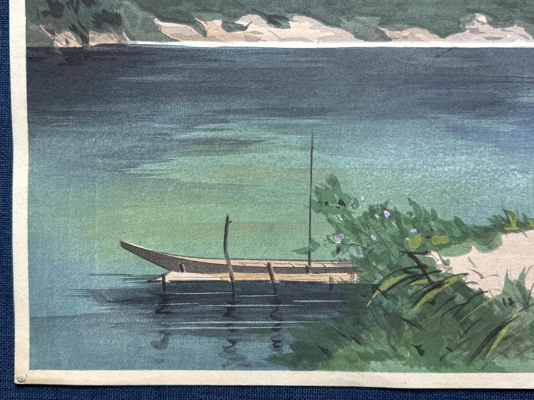 吉本雅生 木版画 「芦ノ湖の富士 夕暮れ」