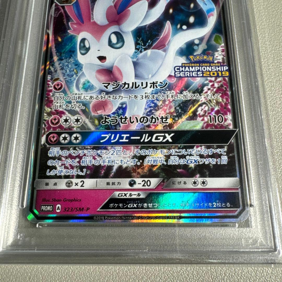 ポケカ ニンフィアGX プロモ チャンピオンシップ 2019 PSA10 2枚