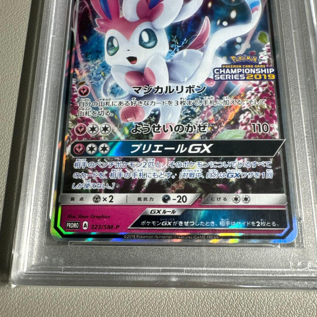 ポケカ ニンフィアGX プロモ チャンピオンシップ 2019 PSA10 2枚
