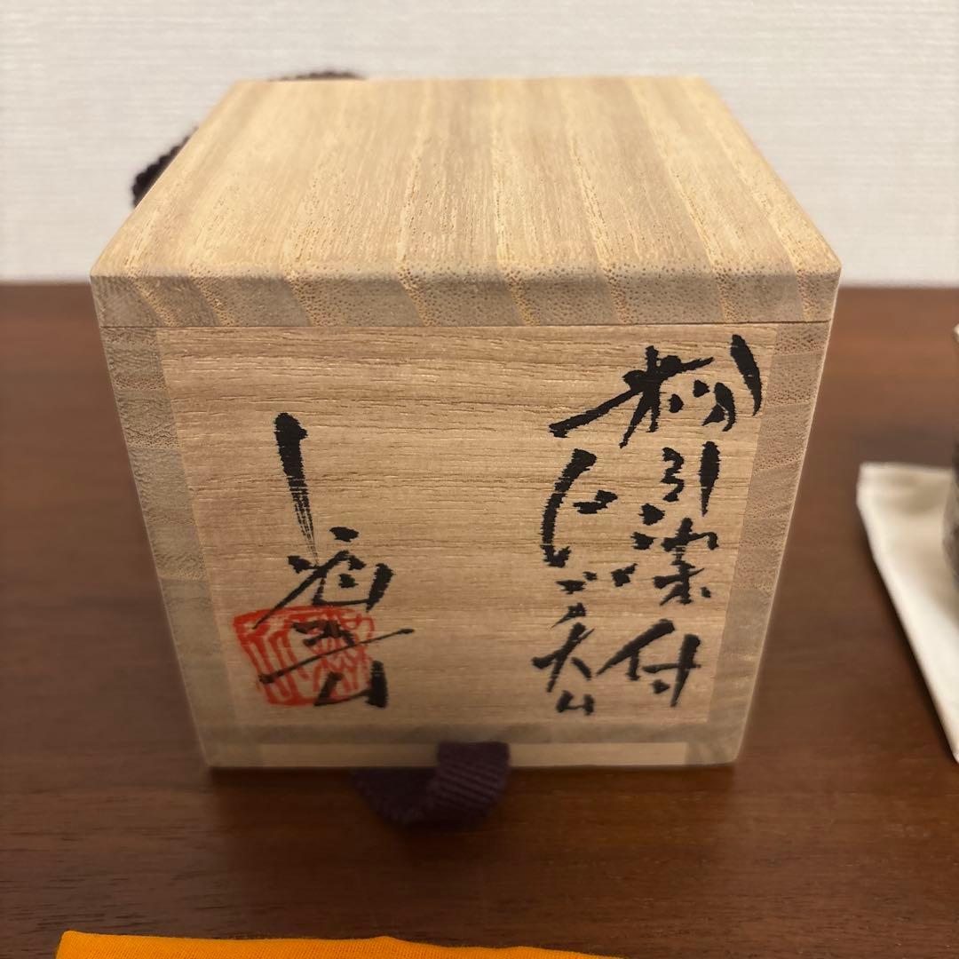 池田省吾 粉引染付ぐい呑み