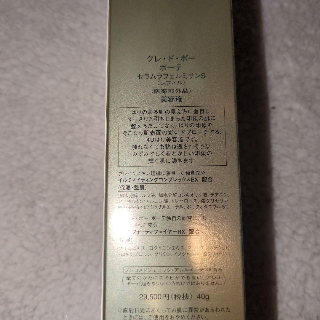 クレ・ド・ポーボーテ セラムラフェルミサンＳ レフィル 美容液　ハリ　エイジング