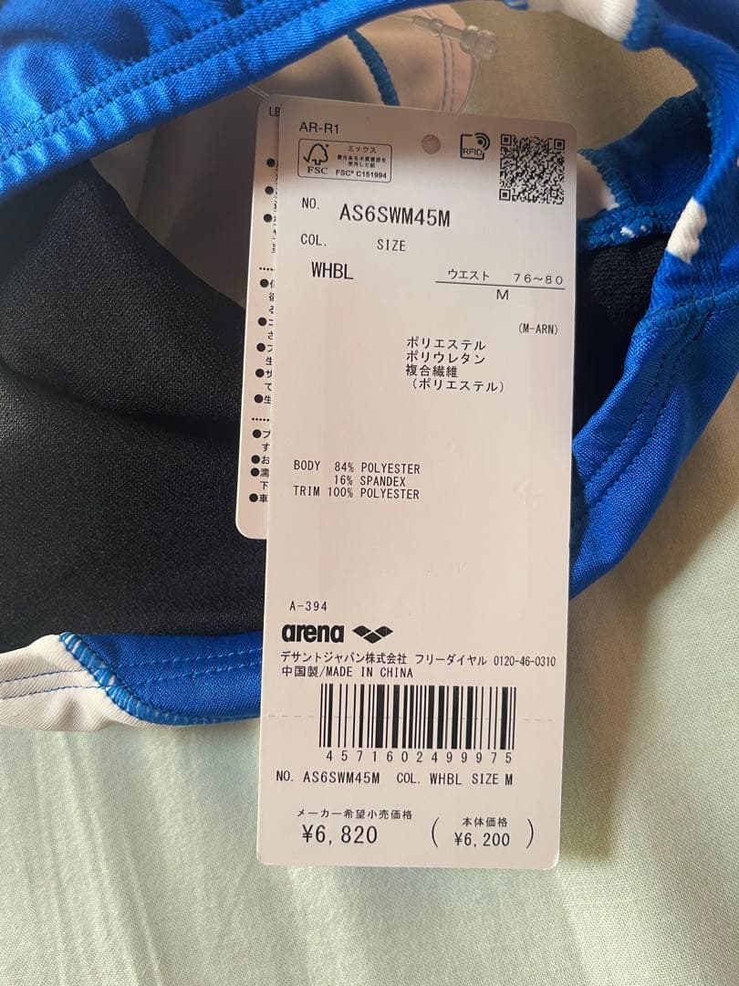 競パン　新作　arena ホワイト/ブルー　金ロゴ