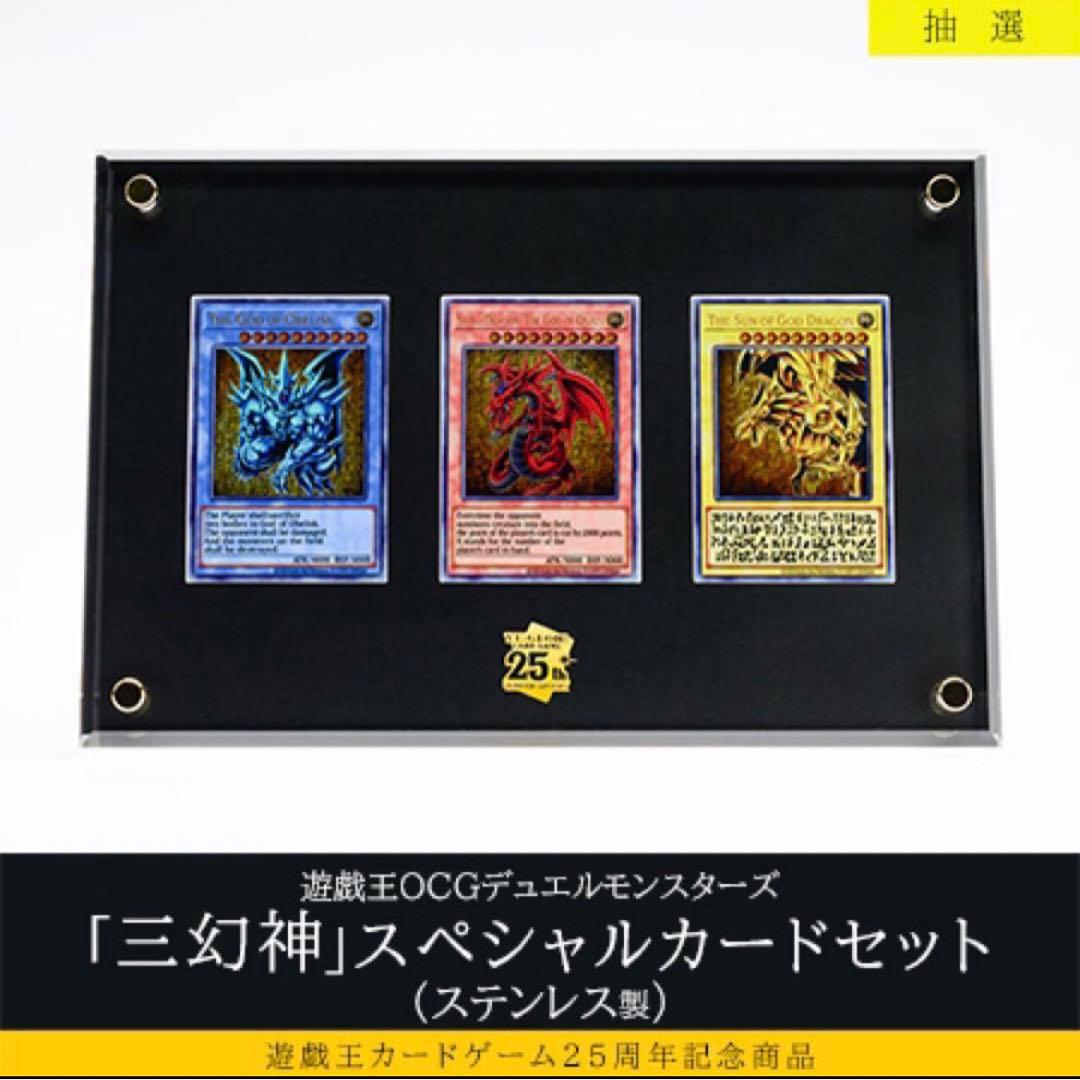 遊戯王OCGデュエルモンスターズ「三幻神」スペシャルカードセット（ステンレス製）