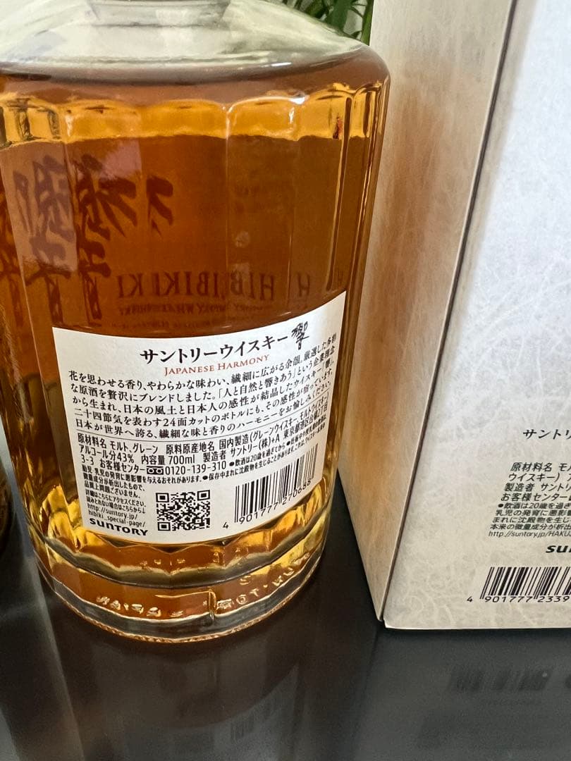 サントリー 余市 & 響 シングルモルトウイスキー 白州700mlセット