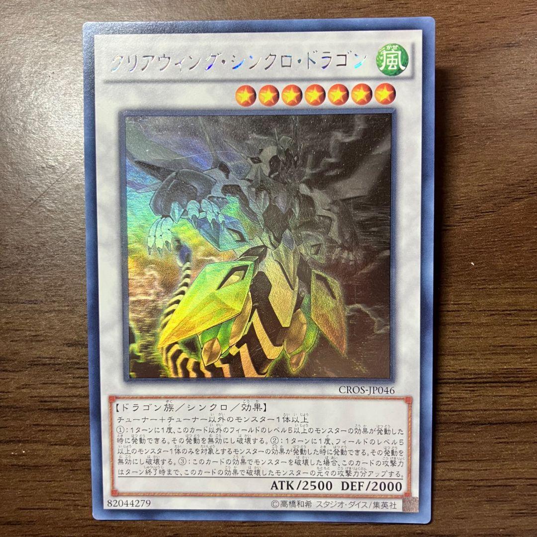 遊戯王 クリアウィングシンクロドラゴン アジア版 ホログラフィック
