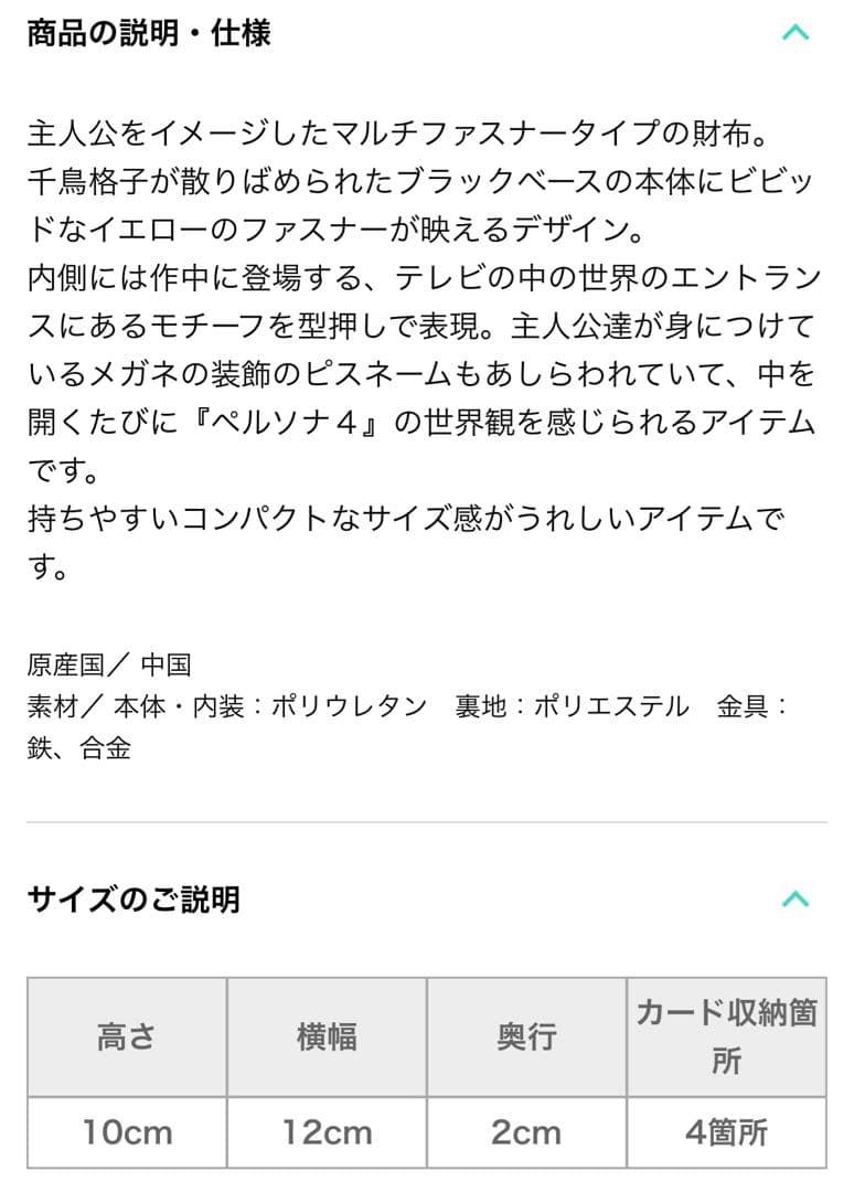 P4 ペルソナ4 主人公モデル 財布 二つ折り財布