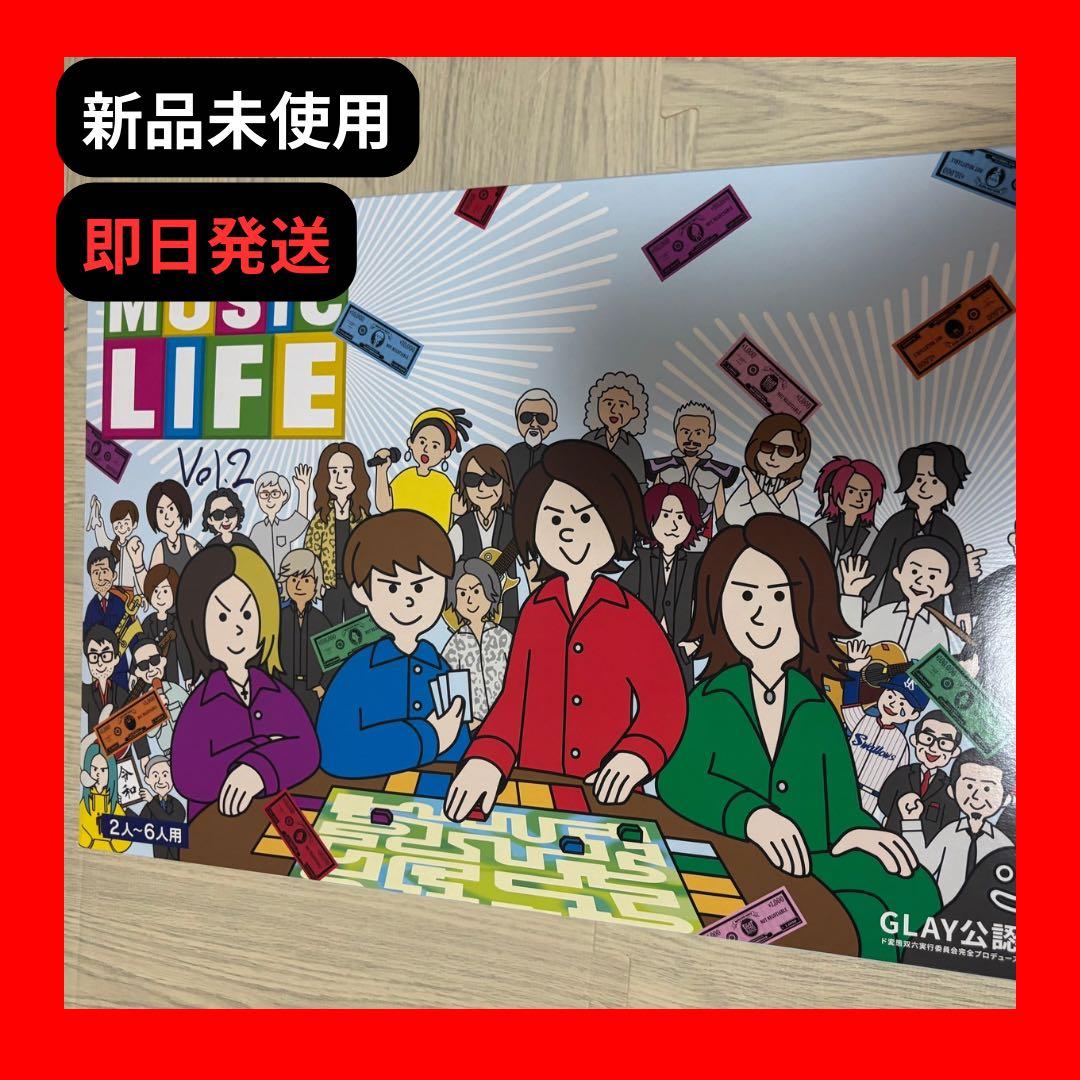 GLAY 人生ゲーム※チケットなし ボードゲームのみ