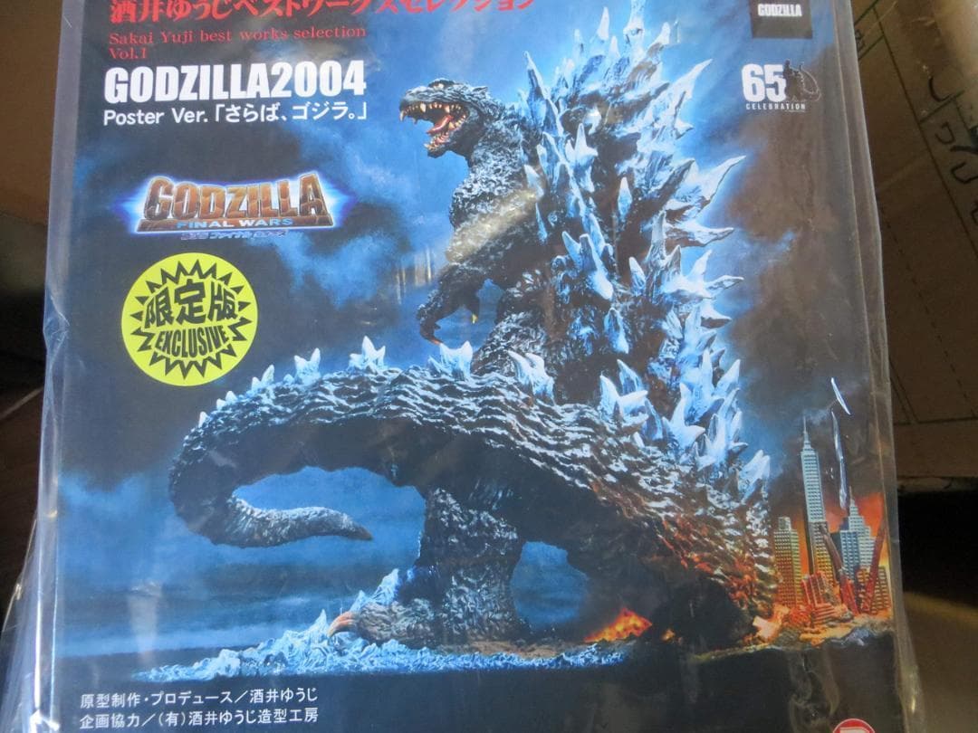 少年リック版　酒井ゆうじベストワークスセレクション ゴジラ(2004)ポスター