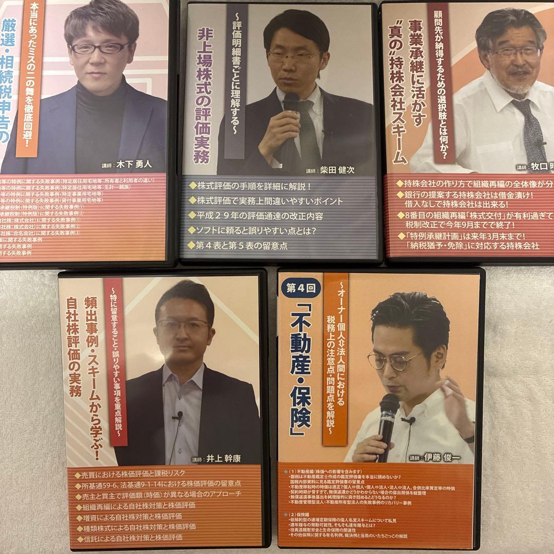 ヒロです。相続税・事業承継対策 DVDセット
