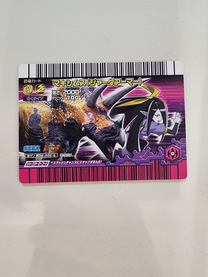 【Uto】恐竜キングカード マキシムス(ジャークアーマー)