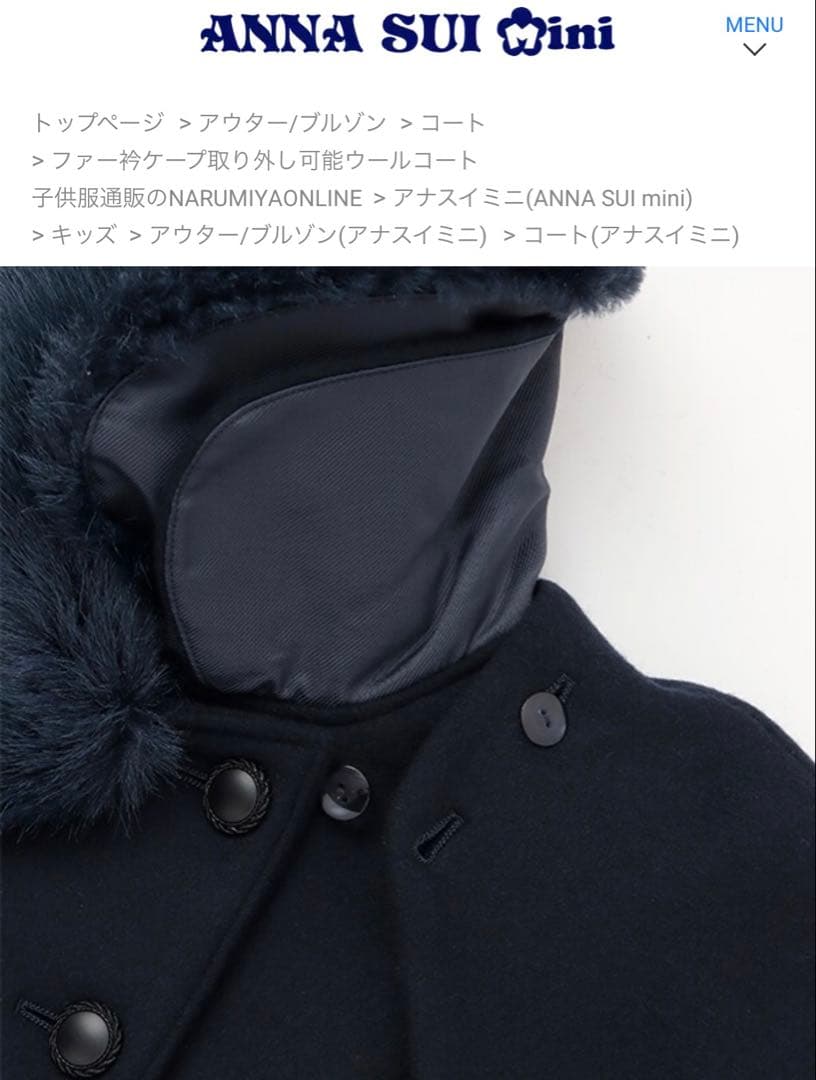 ANNA SUI mini アナスイミニファー衿ケープ取り外し可能ウールコート