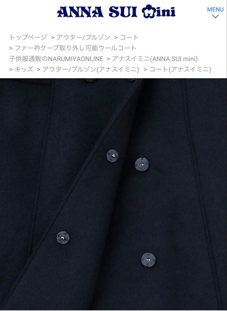 ANNA SUI mini アナスイミニファー衿ケープ取り外し可能ウールコート