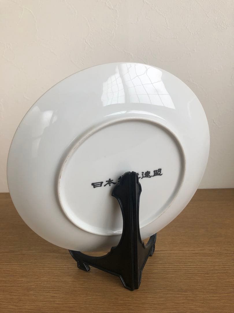 日本将棋連盟　中原誠　記念品　九谷焼