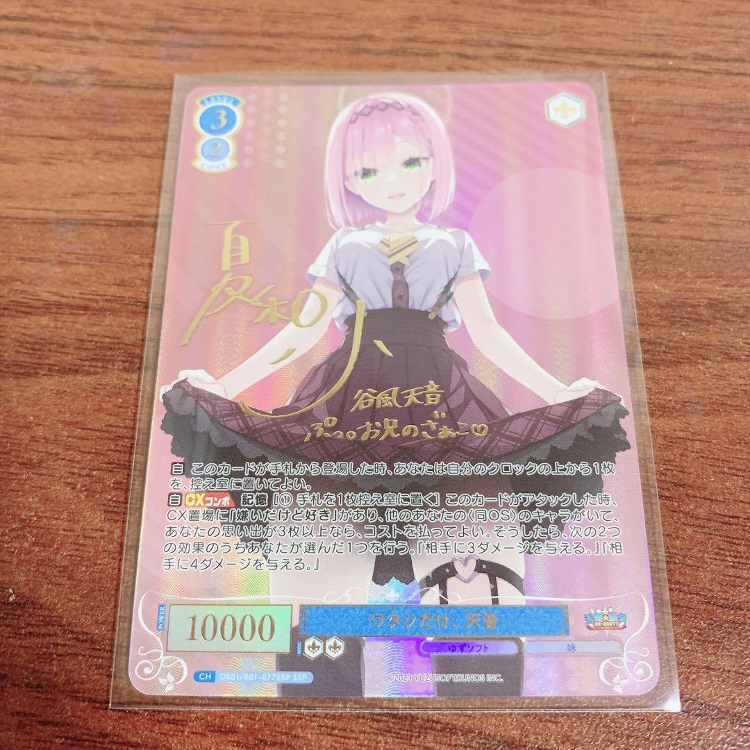 ヴァイスシュヴァルツロゼ　ゆずソフト　天使騒々　　谷風天音　ssp サイン