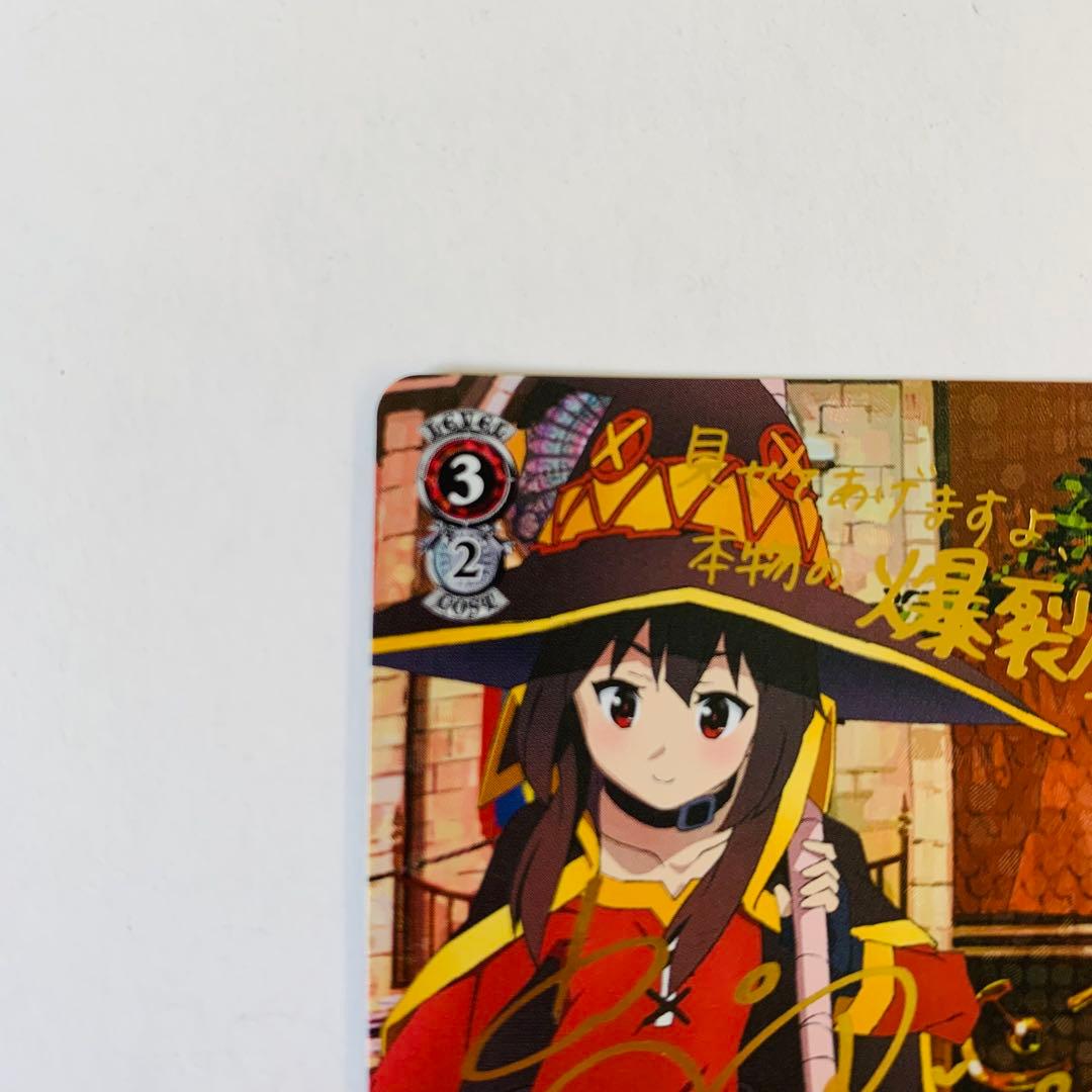 【美品】ヴァイスシュヴァルツ　めぐみん　“爆裂娘”めぐみん　SP サイン　②