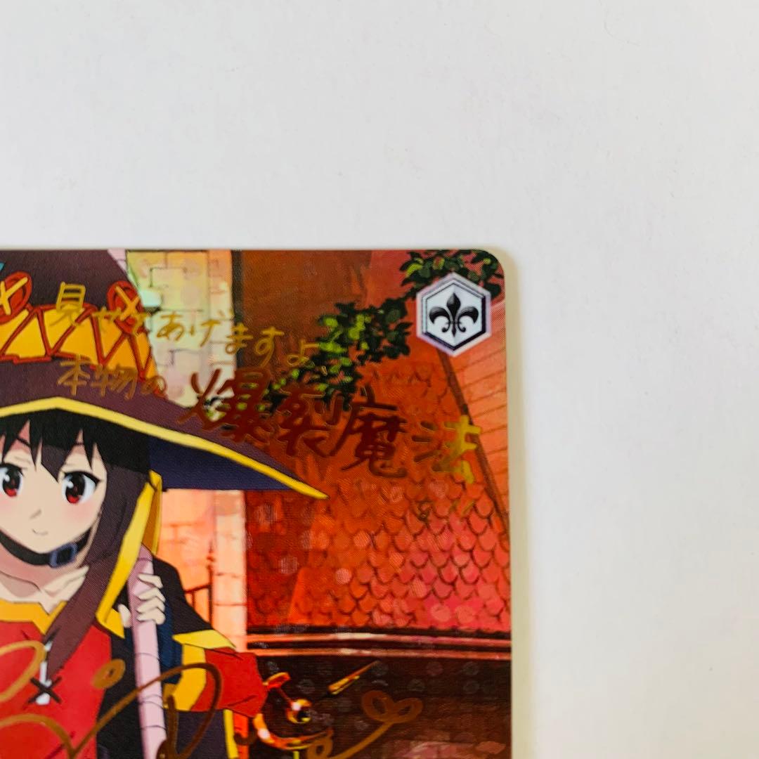 【美品】ヴァイスシュヴァルツ　めぐみん　“爆裂娘”めぐみん　SP サイン　②