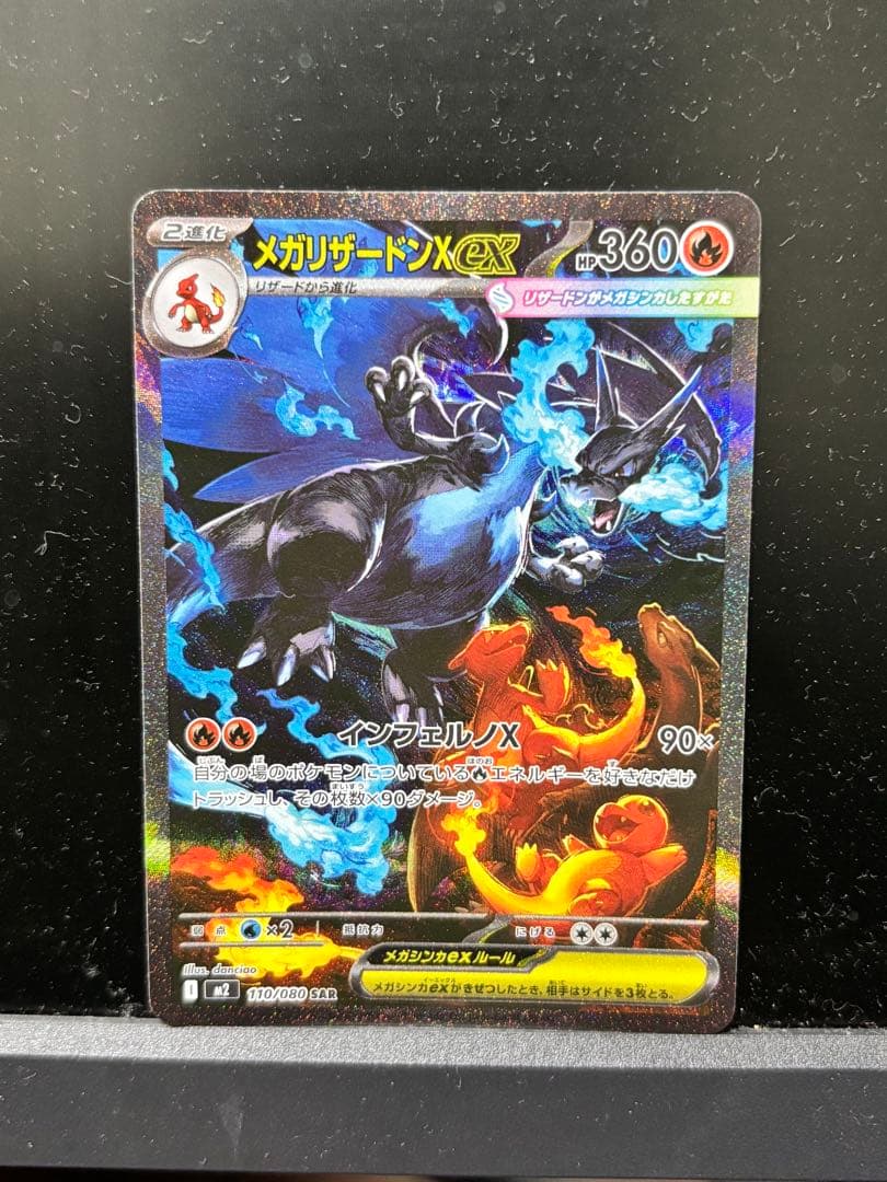 【センタリング良好】メガリザードンXex SAR