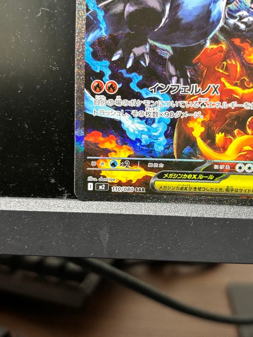 【センタリング良好】メガリザードンXex SAR