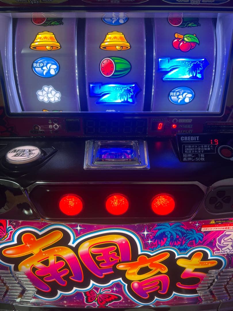 南国育ち スロットマシン