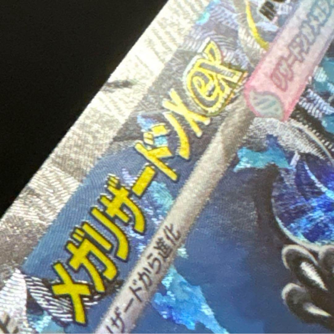 ゆ*迎様 メガリザードンXex SAR インフェルノX