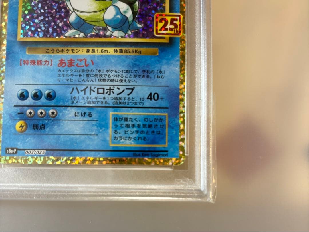 御三家25th PSA10 ポケモンカード リザードン、カメックス、フシギバナ