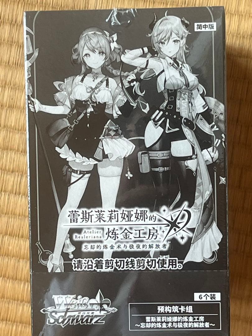 ヴァイスシュヴァルツ　レスレリアーナのアトリエ　TD box