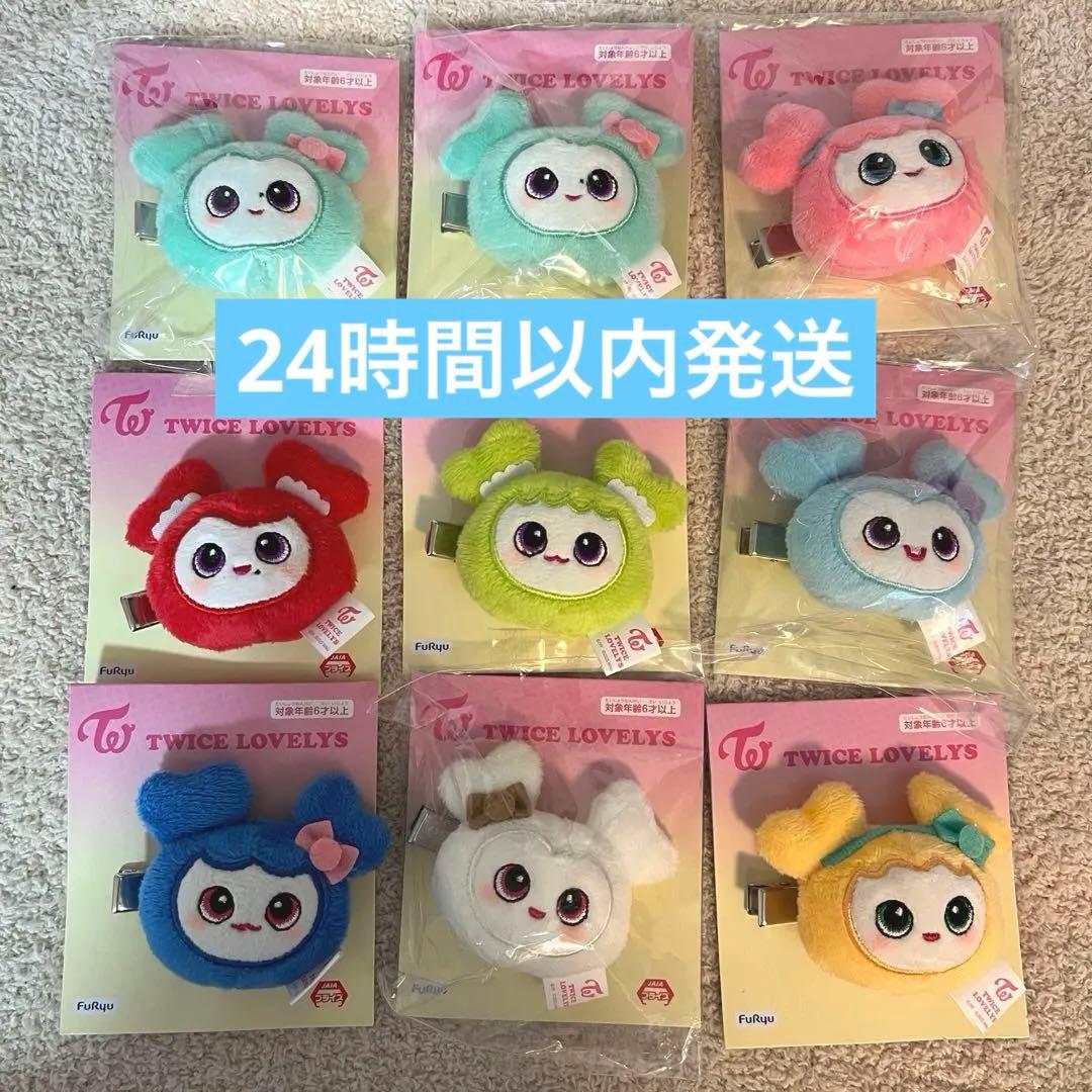 TWICE LOVELYS ぬいぐるみヘアピン9点セット(ショッパーおまけ付き)