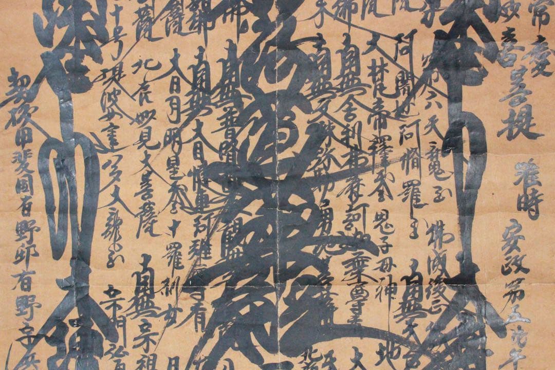 No4891 掛軸　仏教美術　日蓮曼荼羅　肉筆紙本　髭曼荼羅　古美術　送料無料