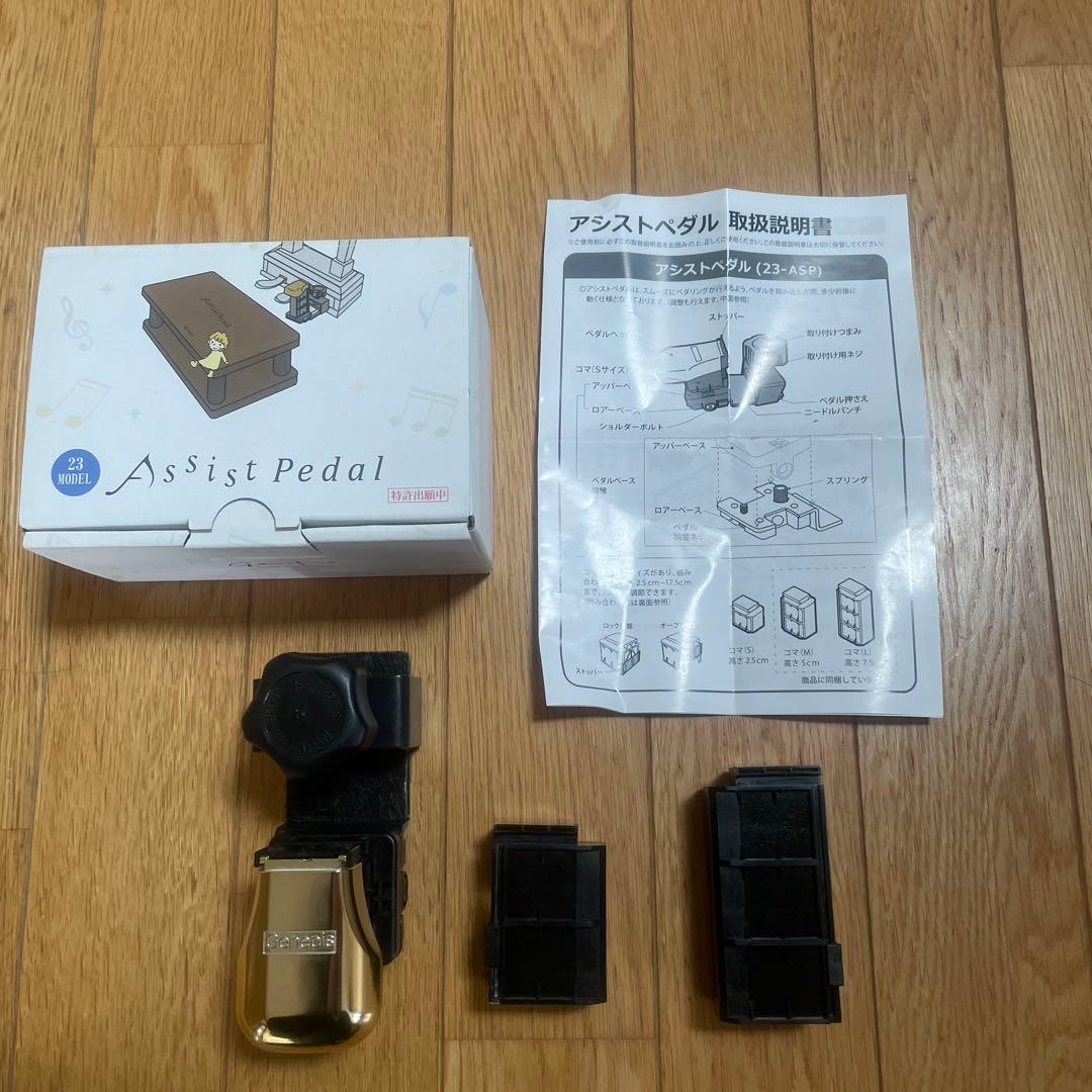 Genepis ジェネピス　アシストペダル　ピアノ　補助ペダル